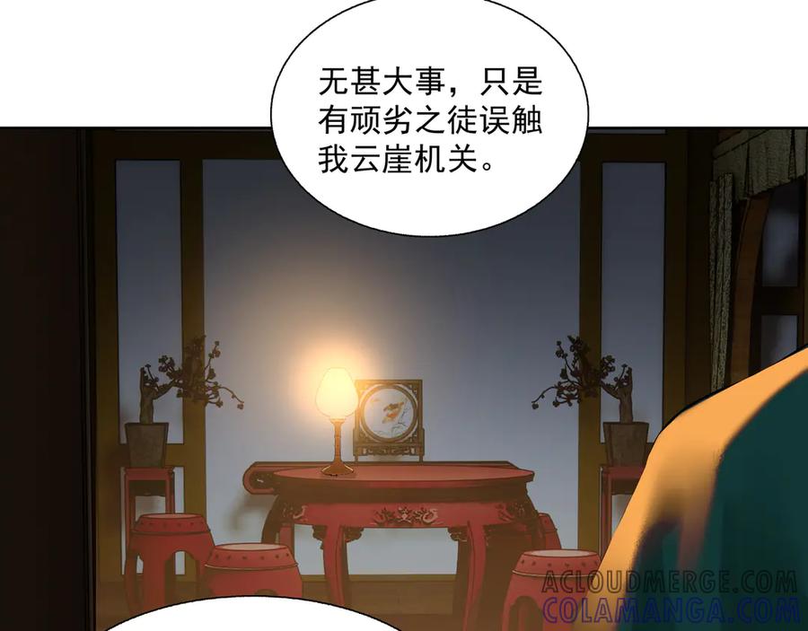 《拾年春》第21话 如此好意？ 第13页