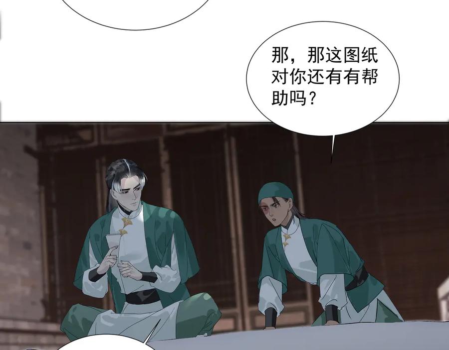 《拾年春》第21话 如此好意？ 第47页