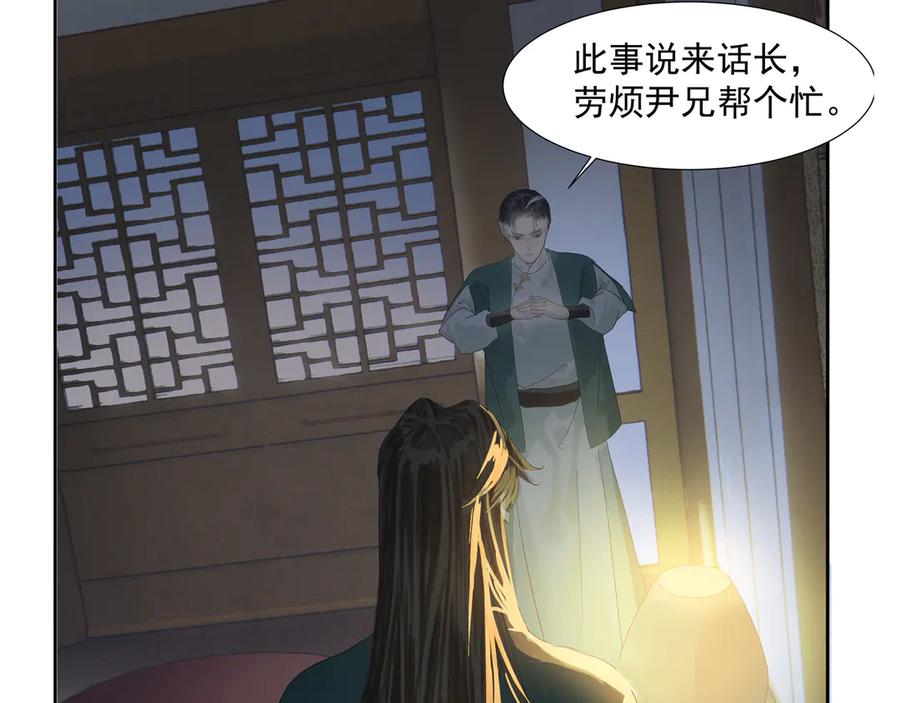 《拾年春》第21话 如此好意？ 第8页