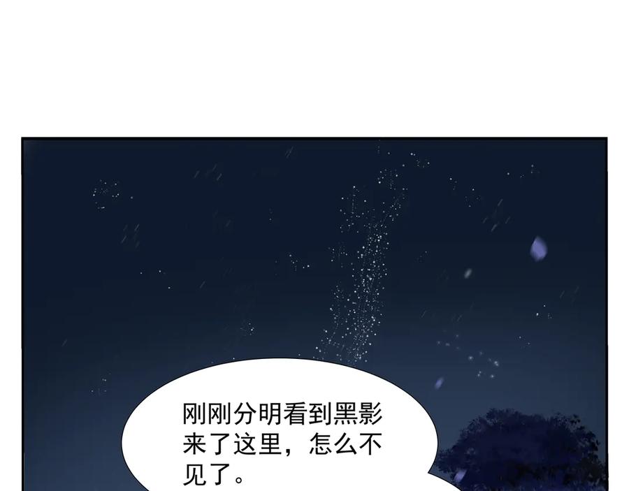 《拾年春》第21话 如此好意？ 第5页