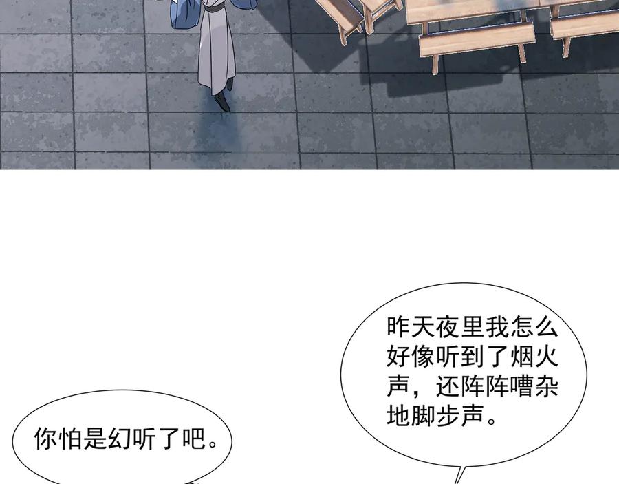 《拾年春》第21话 如此好意？ 第54页