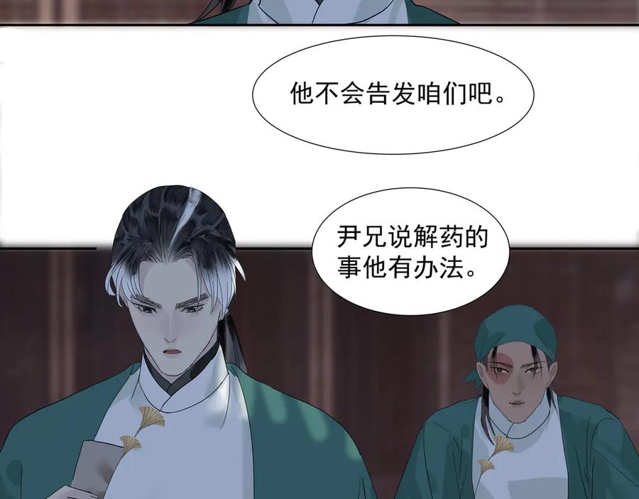 《拾年春》第21话 如此好意？ 第44页