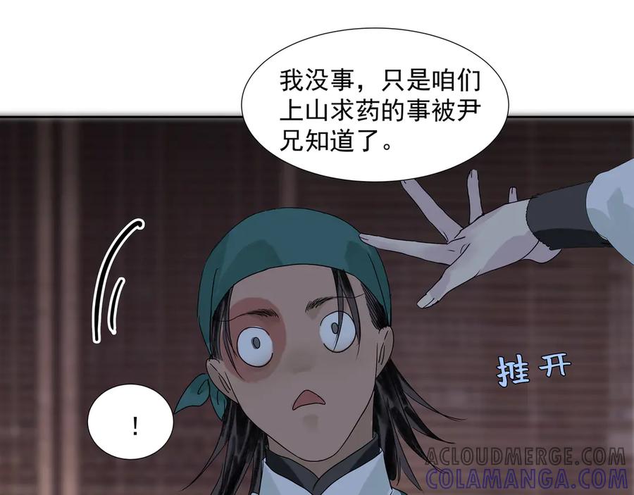 《拾年春》第21话 如此好意？ 第43页