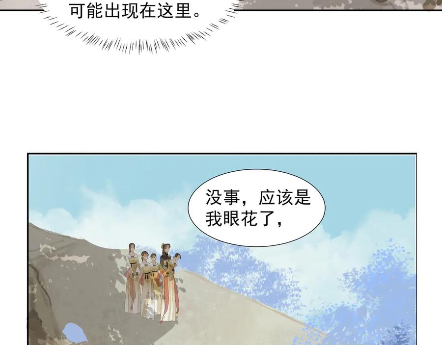 《拾年春》第21话 如此好意？ 第68页