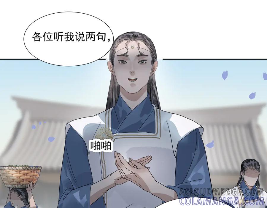 《拾年春》第21话 如此好意？ 第58页