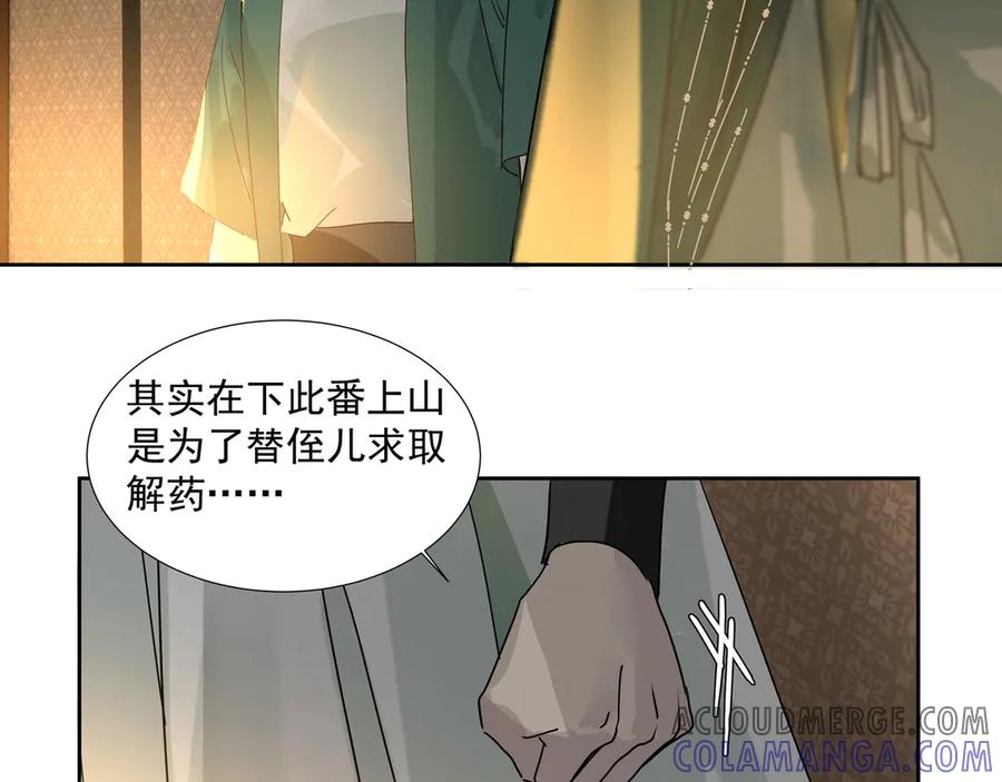 《拾年春》第21话 如此好意？ 第19页