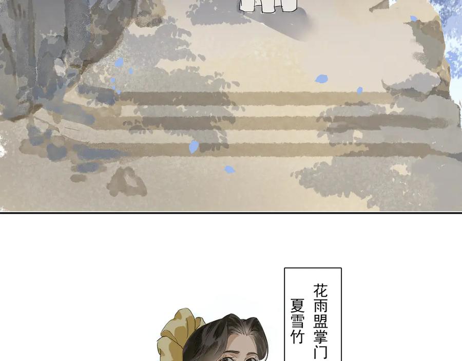 《拾年春》第21话 如此好意？ 第65页