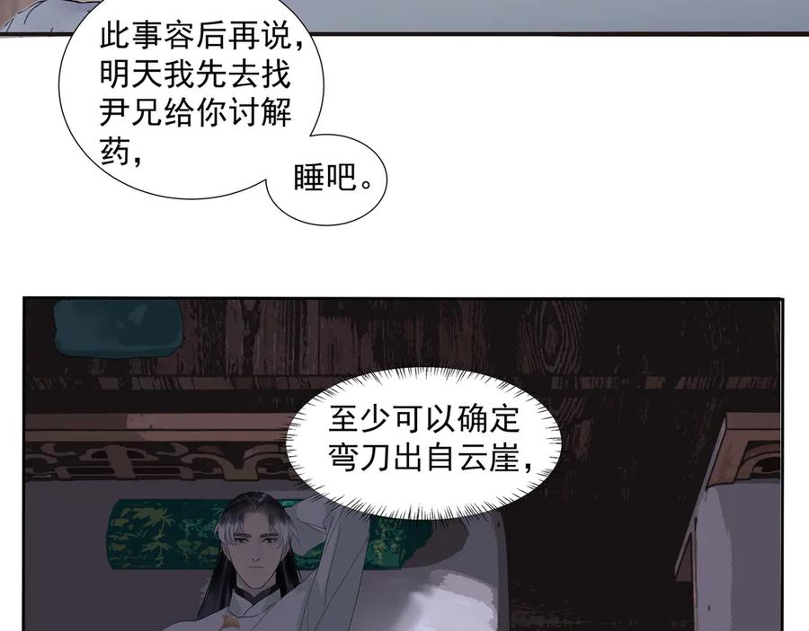 《拾年春》第21话 如此好意？ 第48页