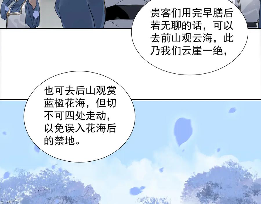 《拾年春》第21话 如此好意？ 第59页