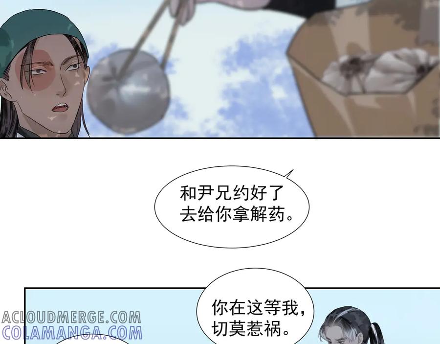 《拾年春》第21话 如此好意？ 第61页