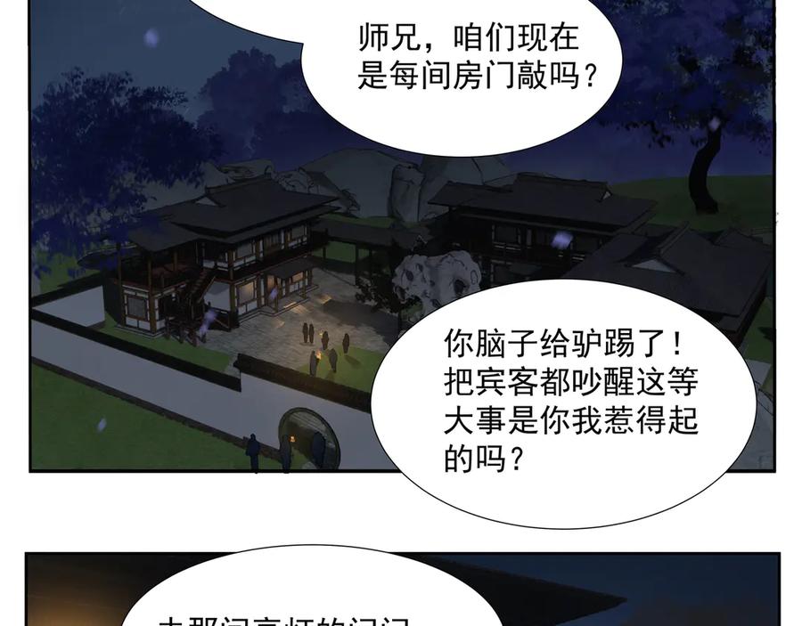 《拾年春》第21话 如此好意？ 第6页