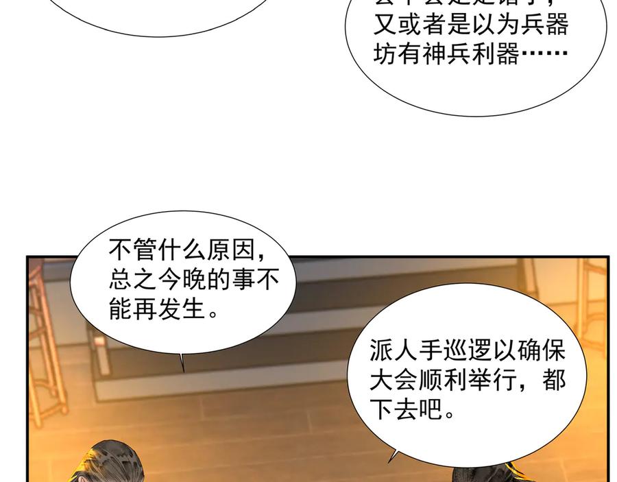 《拾年春》第21话 如此好意？ 第33页