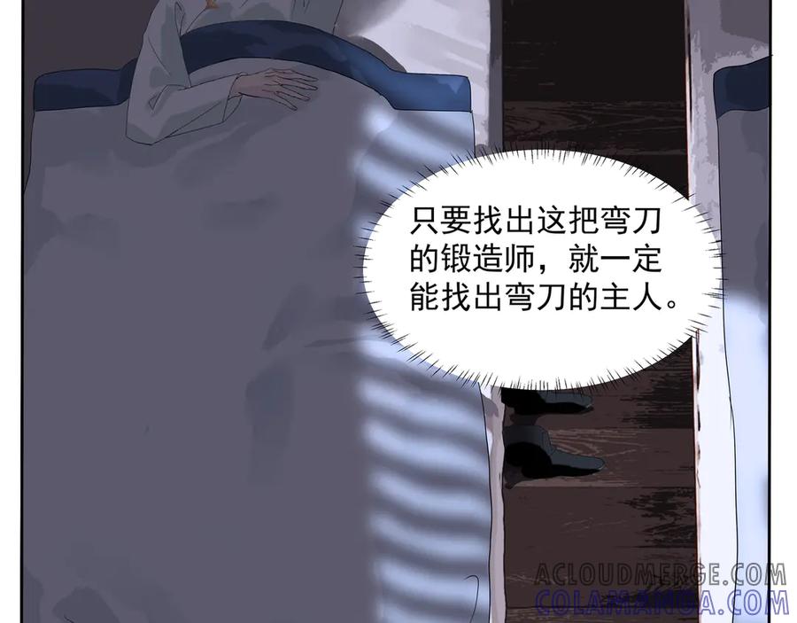 《拾年春》第21话 如此好意？ 第49页