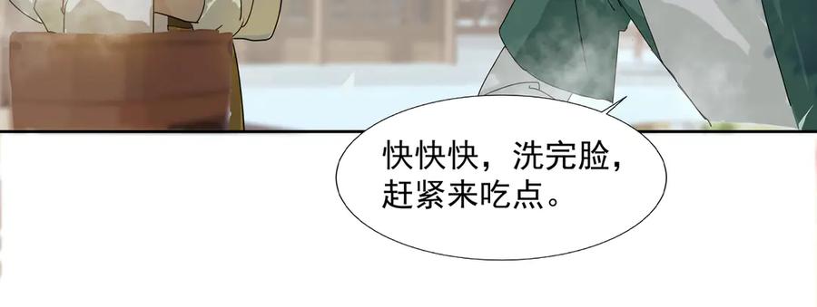《拾年春》第21话 如此好意？ 第57页
