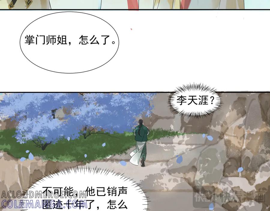 《拾年春》第21话 如此好意？ 第67页