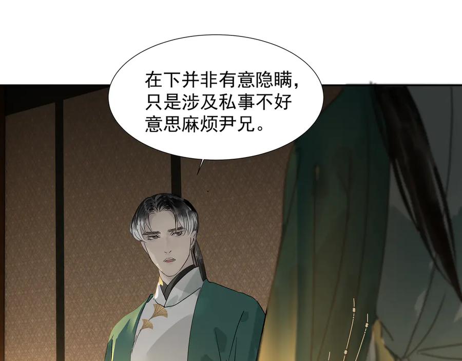 《拾年春》第21话 如此好意？ 第18页