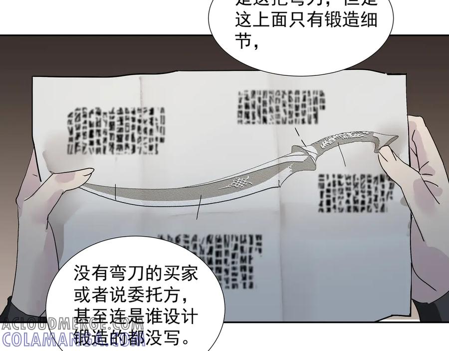 《拾年春》第21话 如此好意？ 第46页