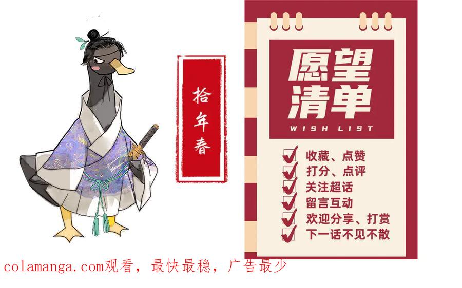 《拾年春》第21话 如此好意？ 第71页