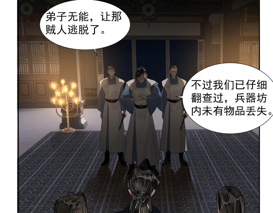 《拾年春》第21话 如此好意？ 第29页