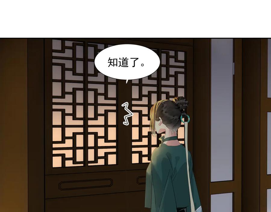 《拾年春》第21话 如此好意？ 第26页