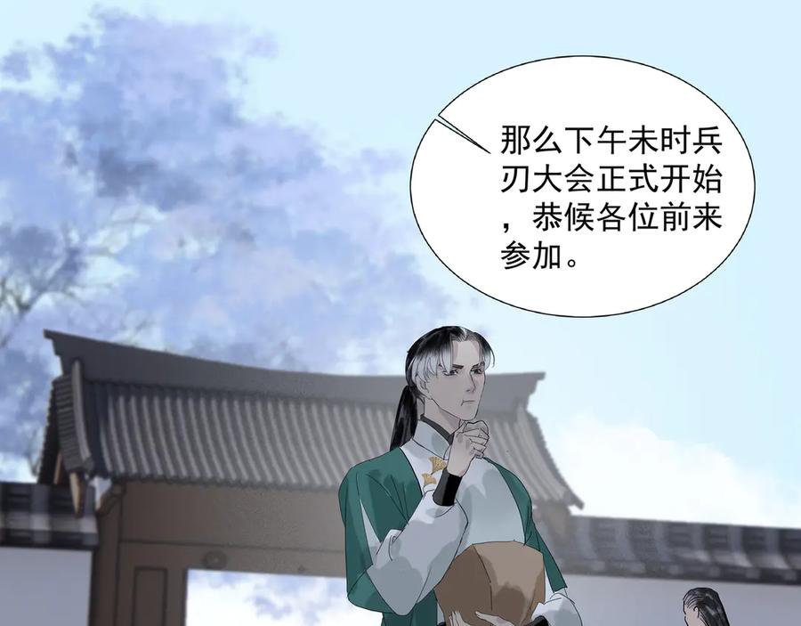 《拾年春》第21话 如此好意？ 第63页