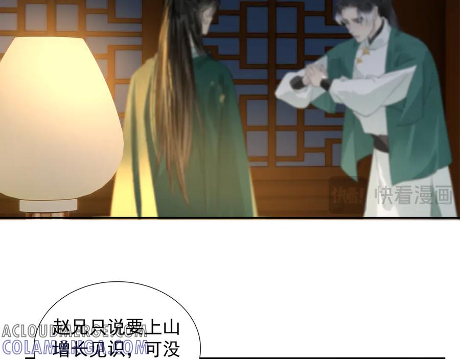 《拾年春》第21话 如此好意？ 第16页