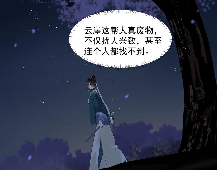 《拾年春》第21话 如此好意？ 第21页