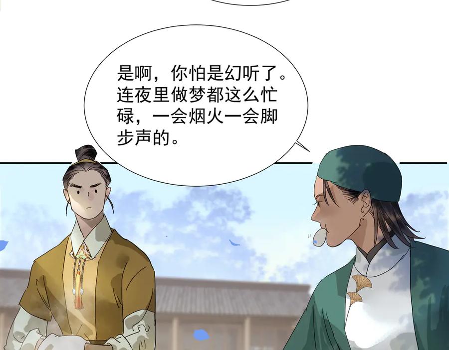 《拾年春》第21话 如此好意？ 第56页