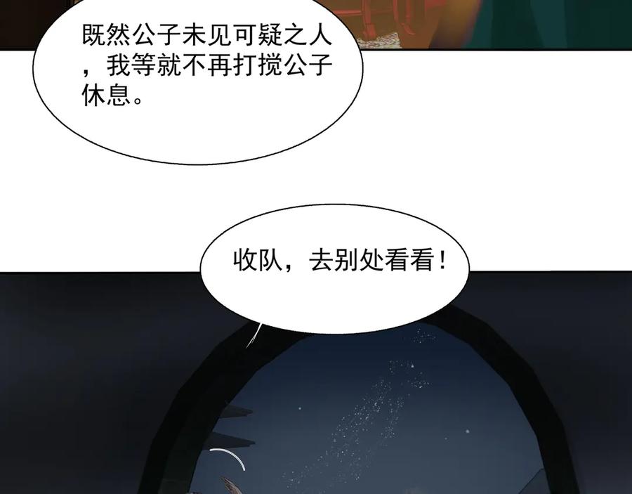 《拾年春》第21话 如此好意？ 第14页