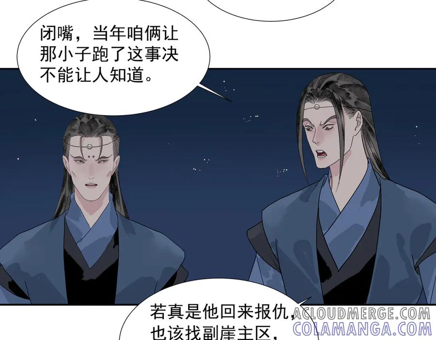 《拾年春》第21话 如此好意？ 第37页
