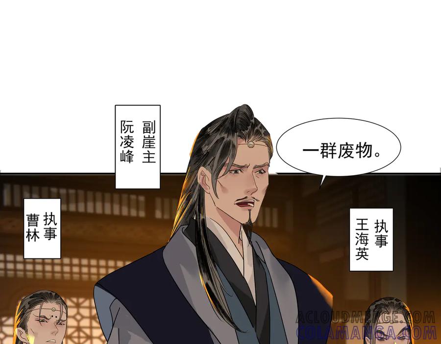 《拾年春》第21话 如此好意？ 第31页