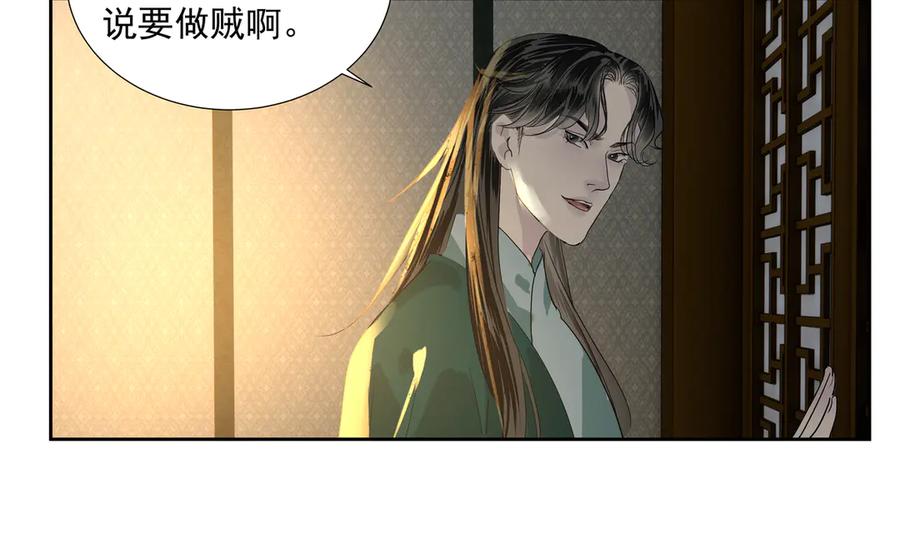 《拾年春》第21话 如此好意？ 第17页