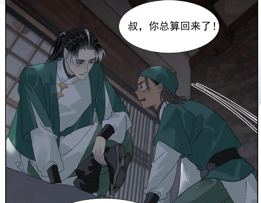 《拾年春》第21话 如此好意？ 第41页