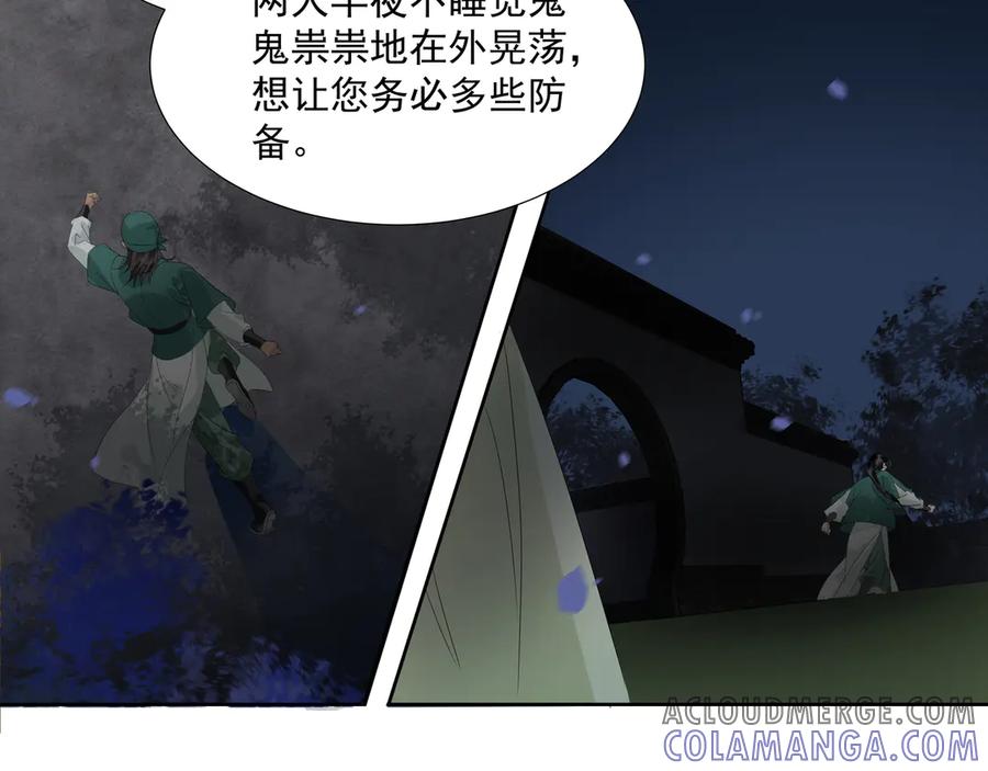 《拾年春》第21话 如此好意？ 第25页