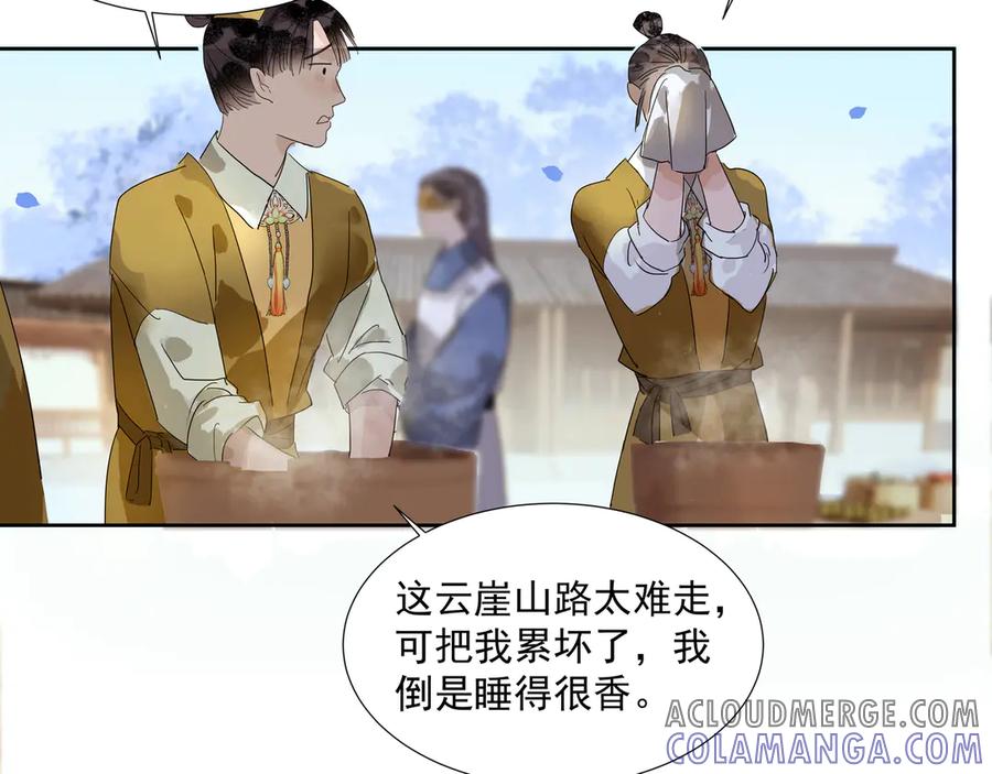 《拾年春》第21话 如此好意？ 第55页