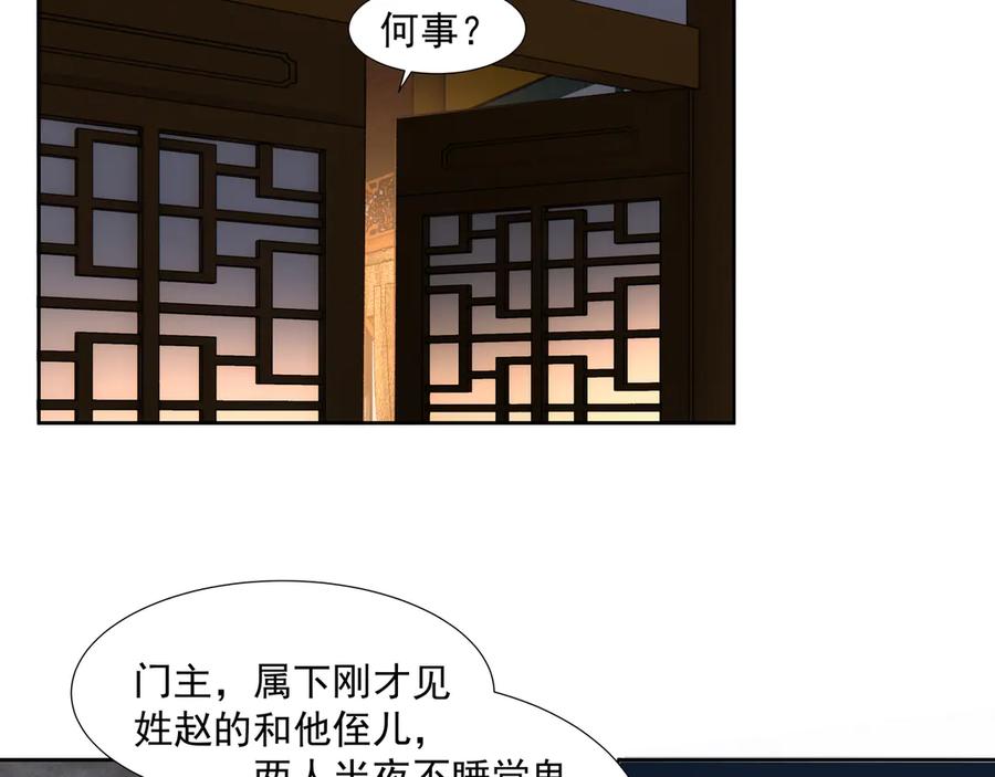 《拾年春》第21话 如此好意？ 第24页