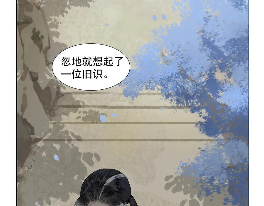 《拾年春》第21话 如此好意？ 第69页