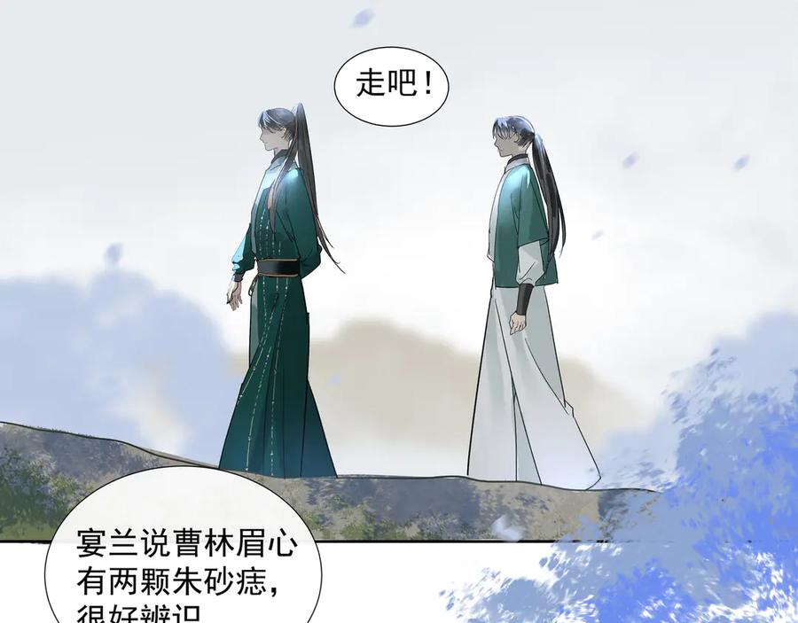 《拾年春》第22话 奉命下山 第42页