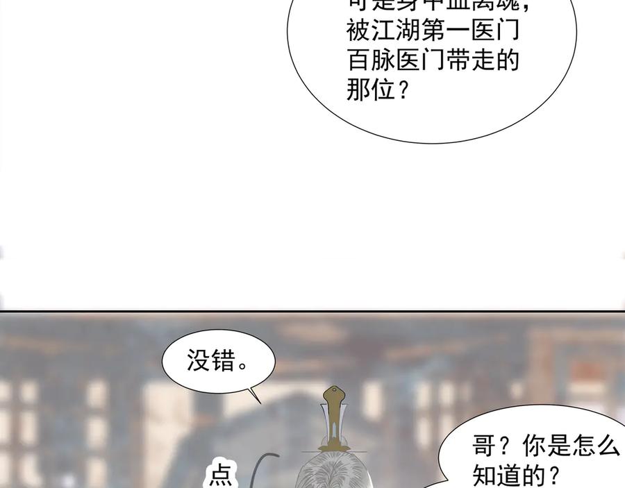 《拾年春》第22话 奉命下山 第15页