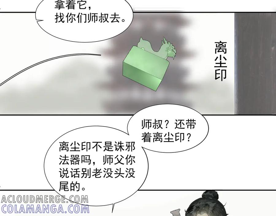 《拾年春》第22话 奉命下山 第13页