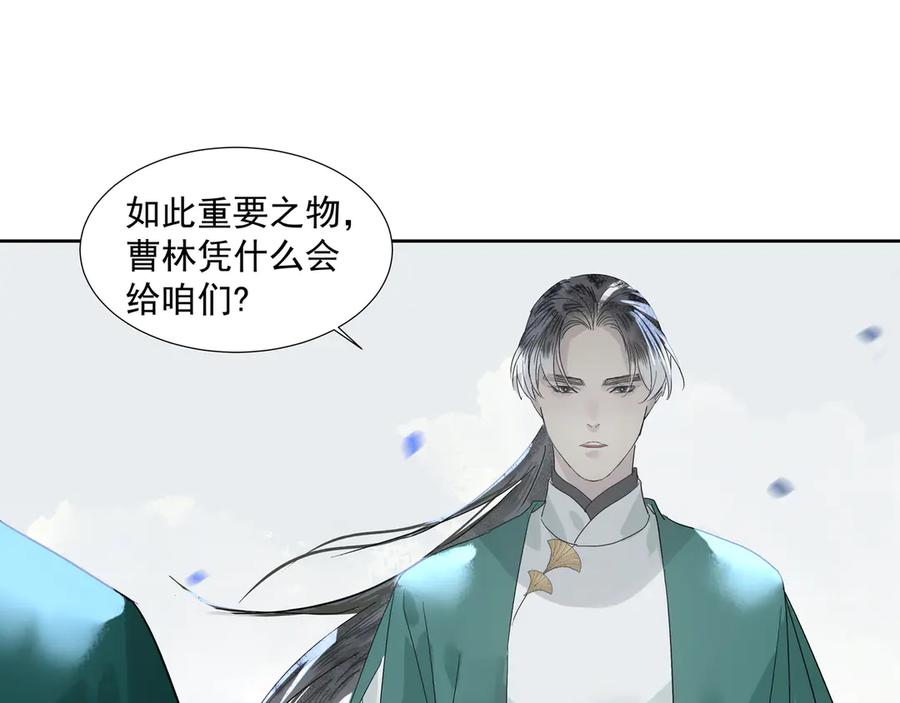《拾年春》第22话 奉命下山 第38页
