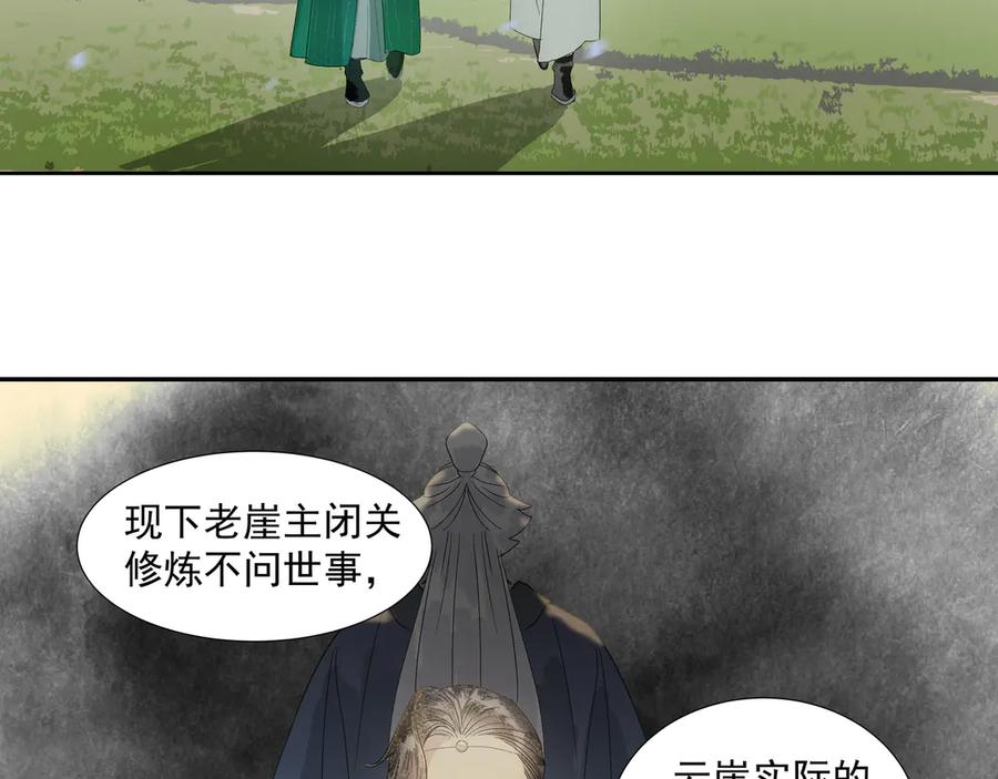 《拾年春》第22话 奉命下山 第35页