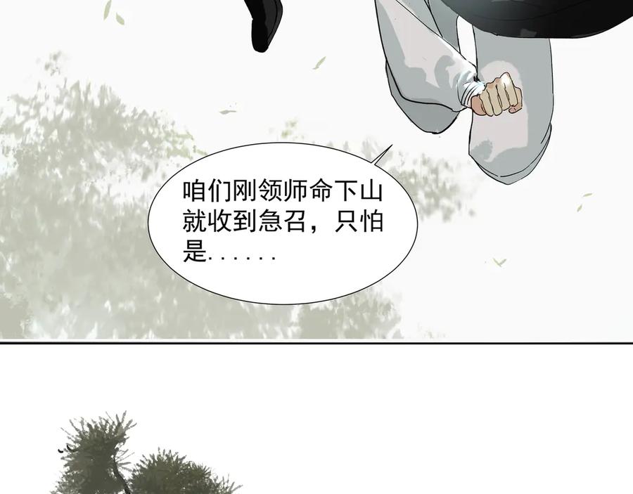 《拾年春》第22话 奉命下山 第8页