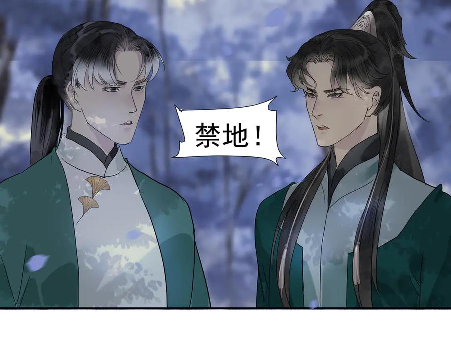 《拾年春》第22话 奉命下山 第50页