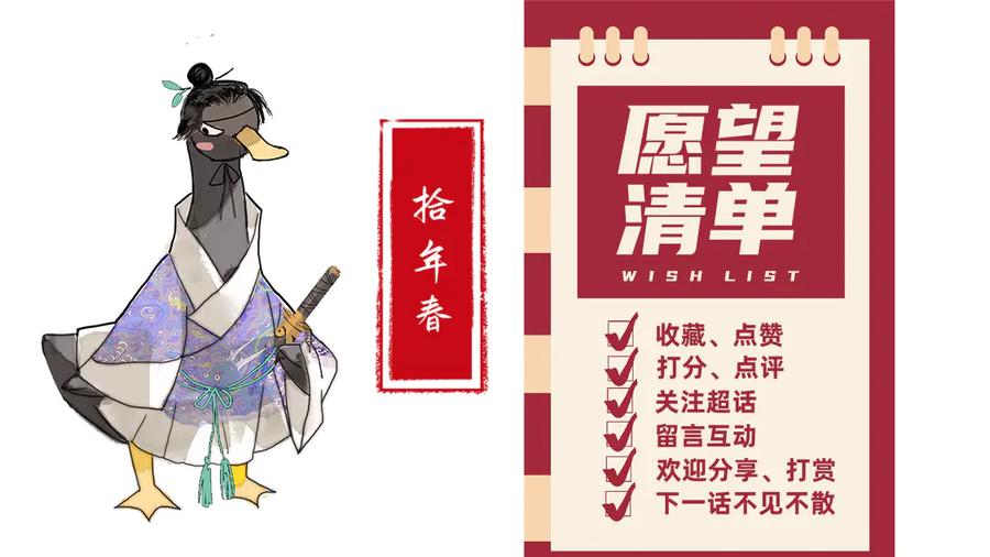 《拾年春》第22话 奉命下山 第69页