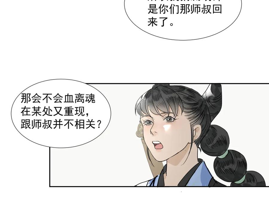《拾年春》第22话 奉命下山 第26页