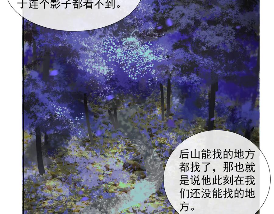 《拾年春》第22话 奉命下山 第48页