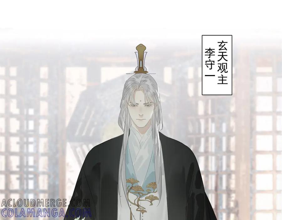 《拾年春》第22话 奉命下山 第10页