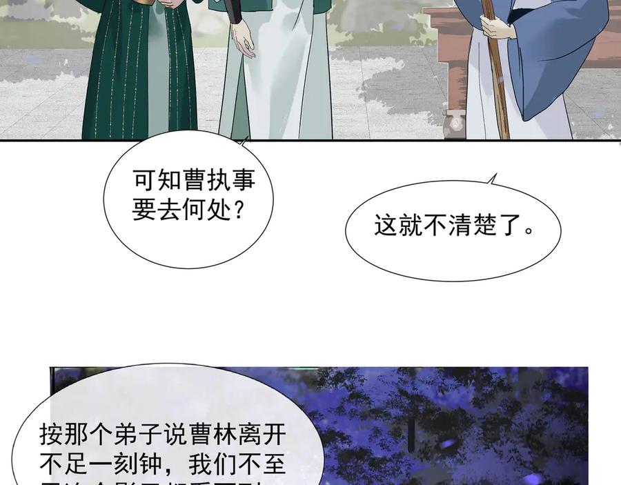 《拾年春》第22话 奉命下山 第47页