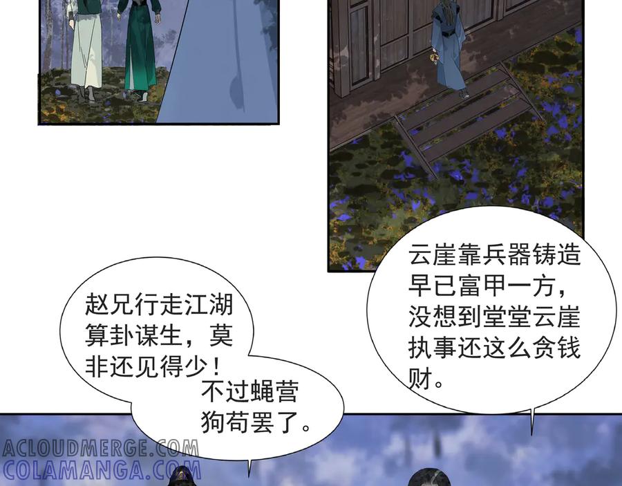 《拾年春》第23话 陆前辈 第13页